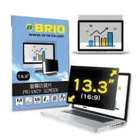 在飛比找PChome24h購物優惠-【BRIO】13.3吋(16:9) - 通用型筆電防窺片