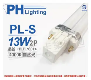(3入) PHILIPS飛利浦 PL-S 13W 840 冷白光 2P 燈管_PH170014