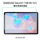 三星 Samsung Galaxy Tab S6 10.5吋 T860/T865 平板 螢幕保護貼/靜電吸附/光學級素材/具修復功能的靜電貼-ZW