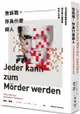 告訴我，你為什麼殺人：司法精神醫學專家眼中暴力犯罪者的內心世界