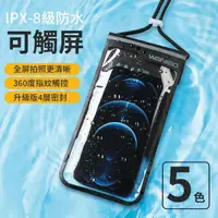 在飛比找momo購物網優惠-【時尚玩家】繽紛色彩靈敏新款 可觸控手機防水袋IPX8級防水