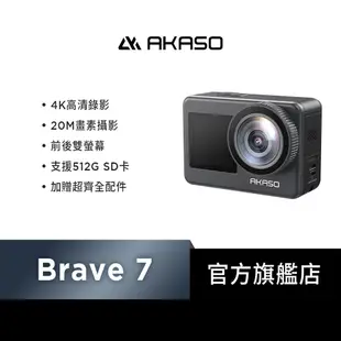 【AKASO】BRAVE 7 4K多功能運動攝影機/相機(安霸版)
