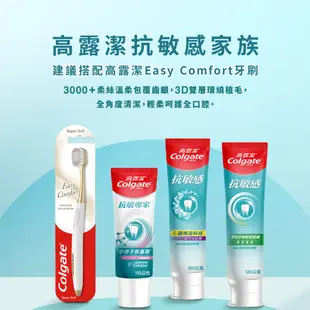 Colgate高露潔 抗敏感牙齦護理牙膏 120g【家樂福】