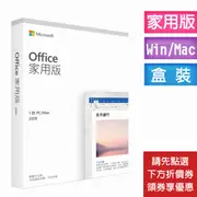 office 2019 家用版 office 2021 專業版 mac 家用及中小企業 實體盒裝 現貨24小時出副廠