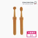 【CHACHACHA】寵物 矽膠牙刷+舌苔刷 2入組