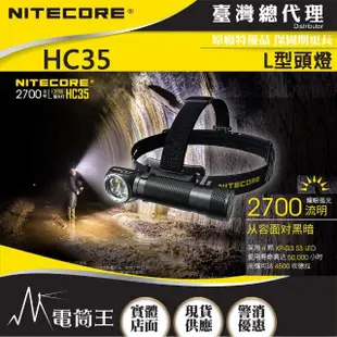 【NITECORE】電筒王 HC35(2700流明 頭戴手持式手電筒 公司貨 防水工作燈 含電池)