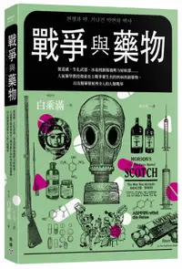 在飛比找誠品線上優惠-戰爭與藥物: 從流感、生化武器、冰毒到創傷後壓力症候群, 人