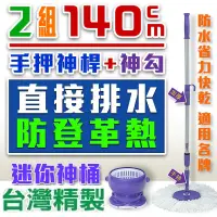 在飛比找蝦皮購物優惠-父親節大特價【買一組送一組】超值2桿2大布盤2水桶(頂級防水