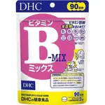 現貨 日本原裝 DHC 德用大包裝 維生素 維他命B群 90天份