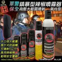 在飛比找Yahoo!奇摩拍賣優惠-警用防護型噴霧器 氣柱狀 辣椒水 100ml-150ml 鎮