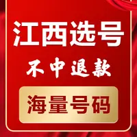 在飛比找淘寶網優惠-江西南昌贛州宜春九江新能源汽車輛自編自選汽車牌照選號