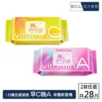 在飛比找momo購物網優惠-【BCL】Saborino早安/晚安面膜 早C晚A(激光透亮