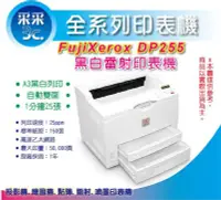 在飛比找Yahoo!奇摩拍賣優惠-【采采3C】富士全錄 Fuji Xerox DocuPrin