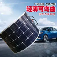 在飛比找蝦皮購物優惠-太陽能發電全套軟太陽能板柔性電動車汽車車頂光伏充電板太陽能-