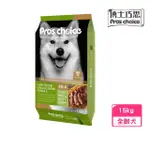 【PRO′S CHOICE 博士巧思】低過敏專業配方犬食 15KG(狗糧、狗飼料)