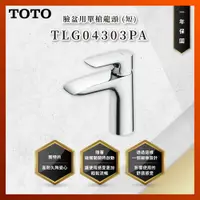 在飛比找蝦皮購物優惠-【私訊聊聊最低價】大亞專業廚具 TOTO 龍頭及淋浴 TLG