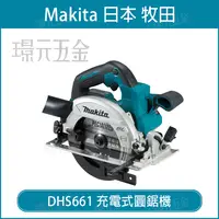 在飛比找樂天市場購物網優惠-MAKITA 牧田 DHS661Z 充電式圓鋸機 165mm