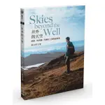 SKIES BEYOND THE WELL井外的天空：澳洲/紐西蘭/英國打工度假旅遊集/黃文哲