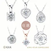 在飛比找ETMall東森購物網優惠-King Star GIA 30分 鑽石項鍊 心意-6款任選