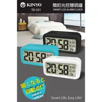 在飛比找蝦皮購物優惠-KINYO 簡約光控聰明鐘(TD331) 超大數字顯示  鬧