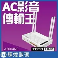 在飛比找PChome商店街優惠-TOTOLINK A2004NS AC1200超世代Giga