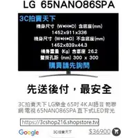 在飛比找蝦皮購物優惠-3C拍賣天下 LG樂金 65吋 4K AI語音 物聯網 電視