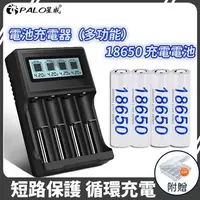 在飛比找蝦皮購物優惠-【🚀台灣出貨】可充電18650電池 國際牌電池 18650電