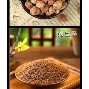 益智仁 菟絲子茶組閤 草本茶泡水泡茶喝 黃芪沙苑子