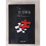 暮光之城官方導覽_原價699_史蒂芬妮．梅爾【T1／一般小說_CPT】書寶二手書