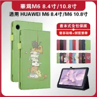 在飛比找蝦皮購物優惠-華為平板M6保護套 HUAWEI平板皮套 M6 8.4吋保護