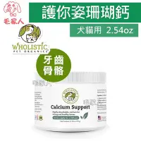 在飛比找Yahoo!奇摩拍賣優惠-毛家人-美國 Wholistic Pet Organics 