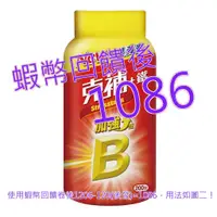 在飛比找蝦皮購物優惠-10%蝦幣 克補B群 +鐵加強錠 200錠#976577