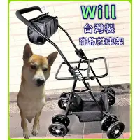 在飛比找Yahoo!奇摩拍賣優惠-👍妤珈寵物店👍 WILL經典黑 推車 附基本款 置物籃+杯架