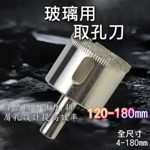 【SW】開孔器 玻璃 120mm(磁磚 鑽頭 大理石開孔 花鋼石 磚頭 水泥)