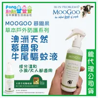 在飛比找蝦皮商城精選優惠-【免運e發票 公司貨】🇦🇺 澳洲 MooGoo 慕爾果 牛尾