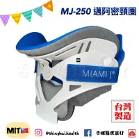 在飛比找蝦皮購物優惠-❰現貨免運❱ Miami J 頸圈 邁阿密頸圈 MJ-250