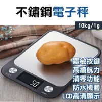 在飛比找iOPEN Mall優惠-《不鏽鋼電子秤10kg/1g》料理秤 家用精準台秤 電子秤 