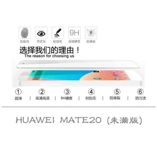 【嚴選外框】 華為 MATE20 未滿版 半版 不滿版 非滿版 玻璃貼 鋼化膜 9H 2.5D