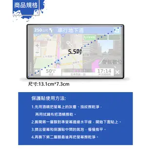 5.5吋 螢幕保護貼 磨砂保護貼 高清保護貼 抗刮耐磨 GPS導航機專用 適用GARMIN DRIVESMART 55