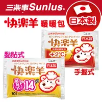 在飛比找生活市集優惠-【Sunlus 三樂事】快樂羊14H黏貼式 / 24H手握式