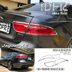 【IDFR】JAGUAR 捷豹 XE X760 2016-2019 鍍鉻銀 後燈框 飾貼(車燈框 後燈框 尾燈框)