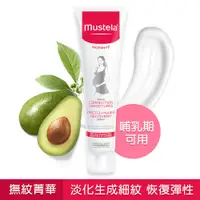 在飛比找蝦皮購物優惠-Mustela 慕之恬廊-慕之孕 撫紋菁華75ml