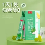 【2盒】姿美堂果蔬酵素粉 6G*20袋 固體飲料 水果植物係酵素 女性