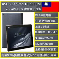 在飛比找蝦皮購物優惠-ASUS ZenPad 10 Z300M 10吋四核平板 (