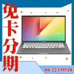 ★無卡分期/免卡分期★華碩 VIVOBOOK S14 S431FL-0062G8565U 14吋輕薄筆電 不怕黑