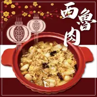 在飛比找生活市集優惠-【官記】宜蘭西魯肉1500g 台灣國宴名菜 加熱即食