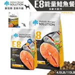 【喵吉】 OLUTION耐吉斯 E8能量鮭魚餐-全齡犬配方 全齡犬飼料 幼犬飼料 成犬飼料 高齡犬飼料 犬用飼料