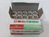 在飛比找Yahoo!奇摩拍賣優惠-燈泡(16)~~東亞汽車燈泡~~尾燈~~24V25/10W~