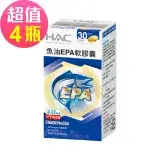 在飛比找遠傳friDay購物優惠-【永信HAC】魚油EPA軟膠囊x4瓶(30粒/瓶)-EPA魚