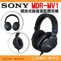 在飛比找有閑購物優惠-SONY MDR-MV1 開放式錄音室監聽耳機 公司貨 混音
